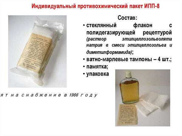 ІПП-8. Інд. протихімічний пакет. Рідина для розпалу. Розчинник!