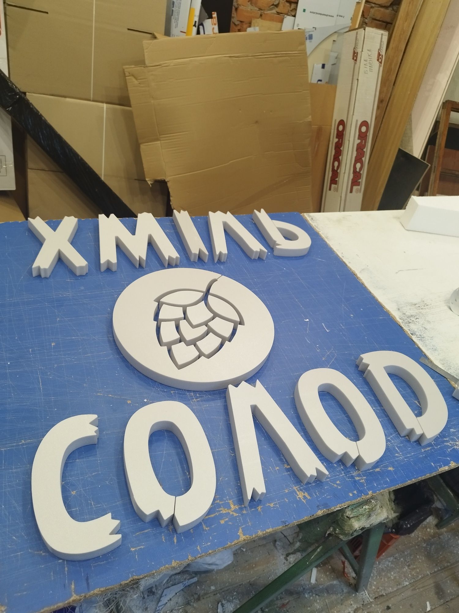 Пінопластові Букви на Свята, Логотипи, Декор, ЧПУ порізка пінопласту