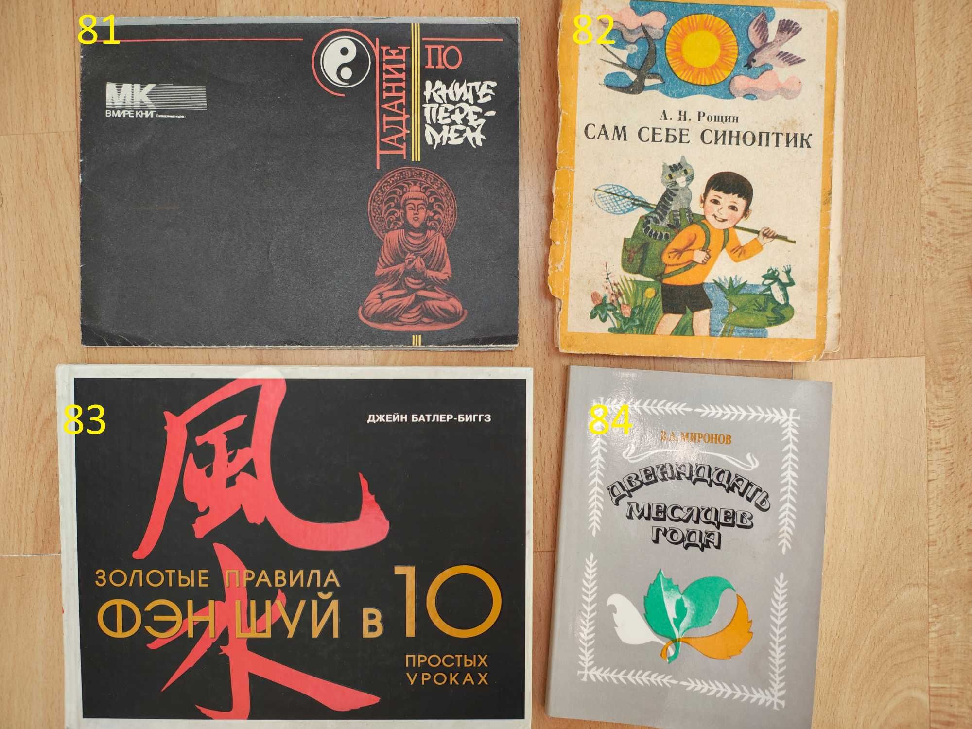 книга/книги/звичаї нашого народу/повір'я/фен-шуй/сонник/