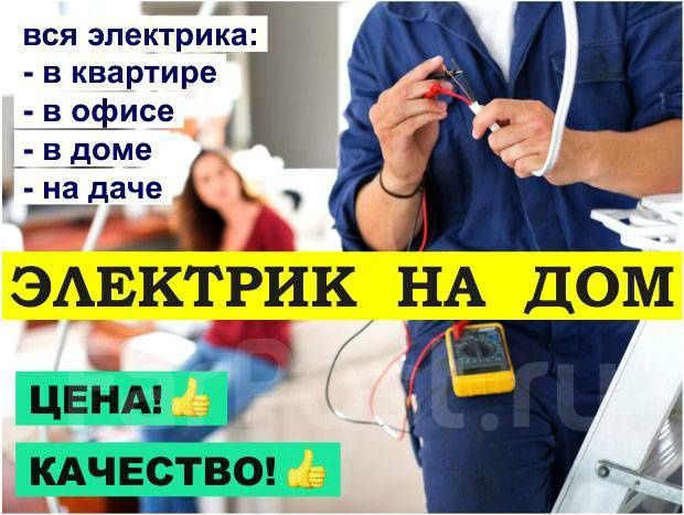 Электрик,электромонтажные работы ,аварийный вызов мастера,цены ОК