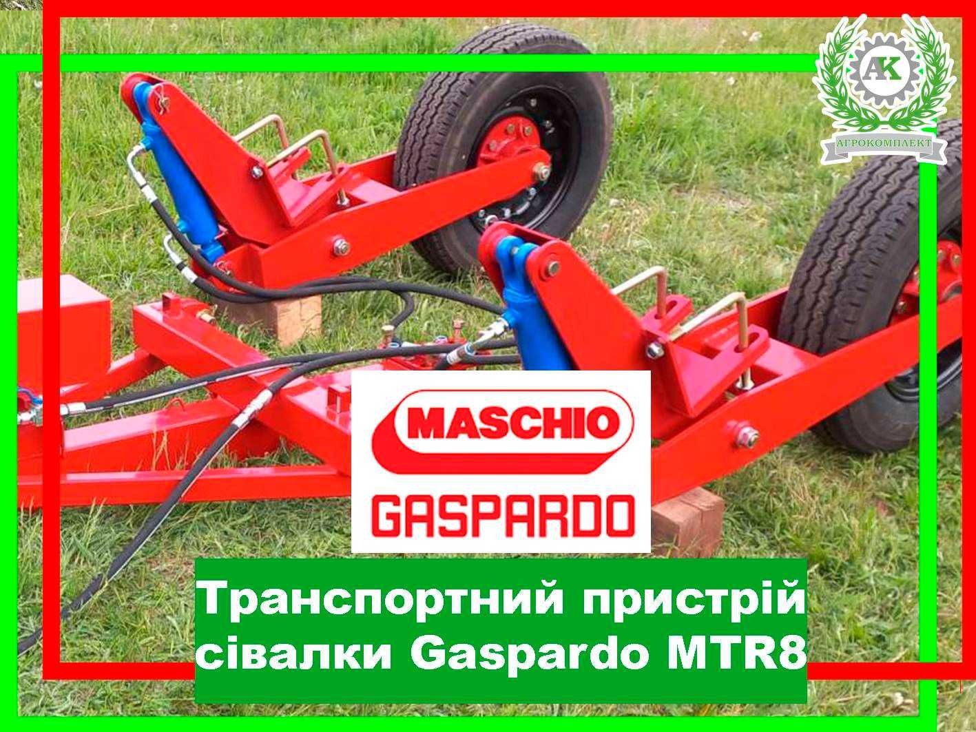 Транспортний пристрій сівалки Gaspardo MTR8