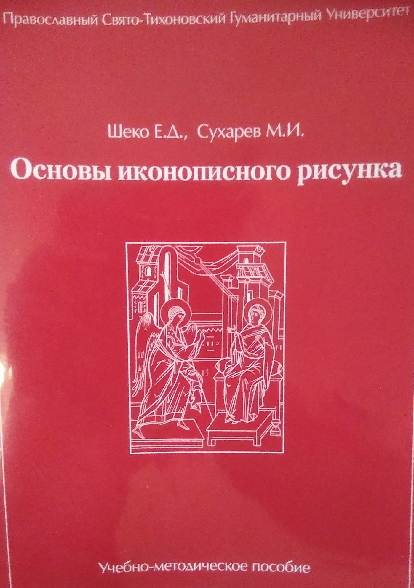 Основы иконописного рисунка ,и другие книги и учебники по искусству.