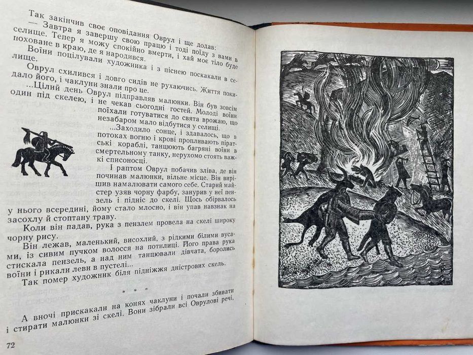 Юрій Логвин. Далеким шляхом. Ілюстрації автора