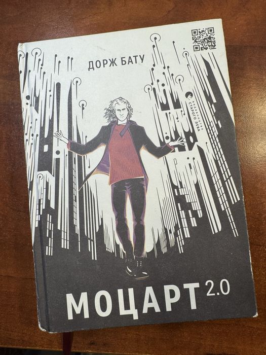 Дорж Бату «Моцарт 2.0»