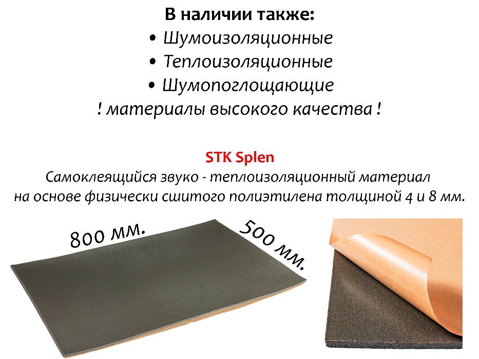 Віброізоляція Vizol 4.0мм (700×500) Виброизоляция, Шумоизоляция