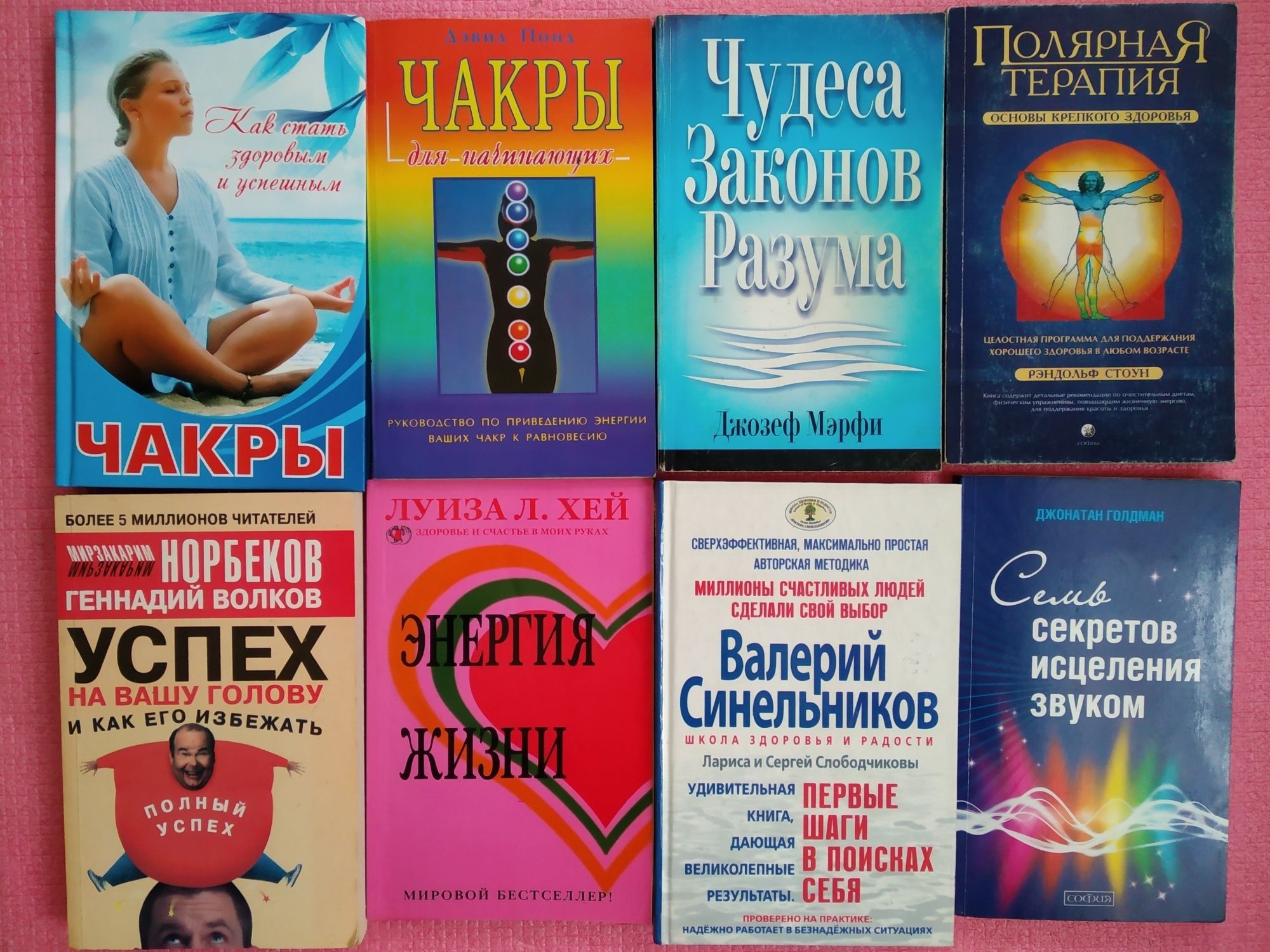 Книги чакры / психология / эзотерика