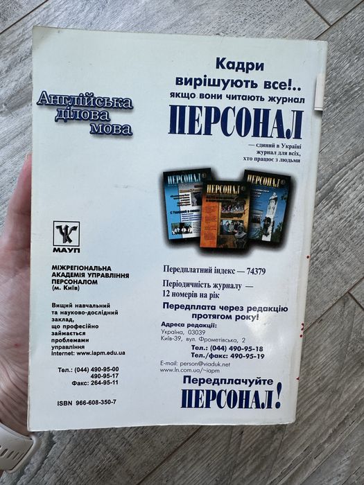 Англійська ділова мова. Практикум, Гринько О.В., підручник МАУП