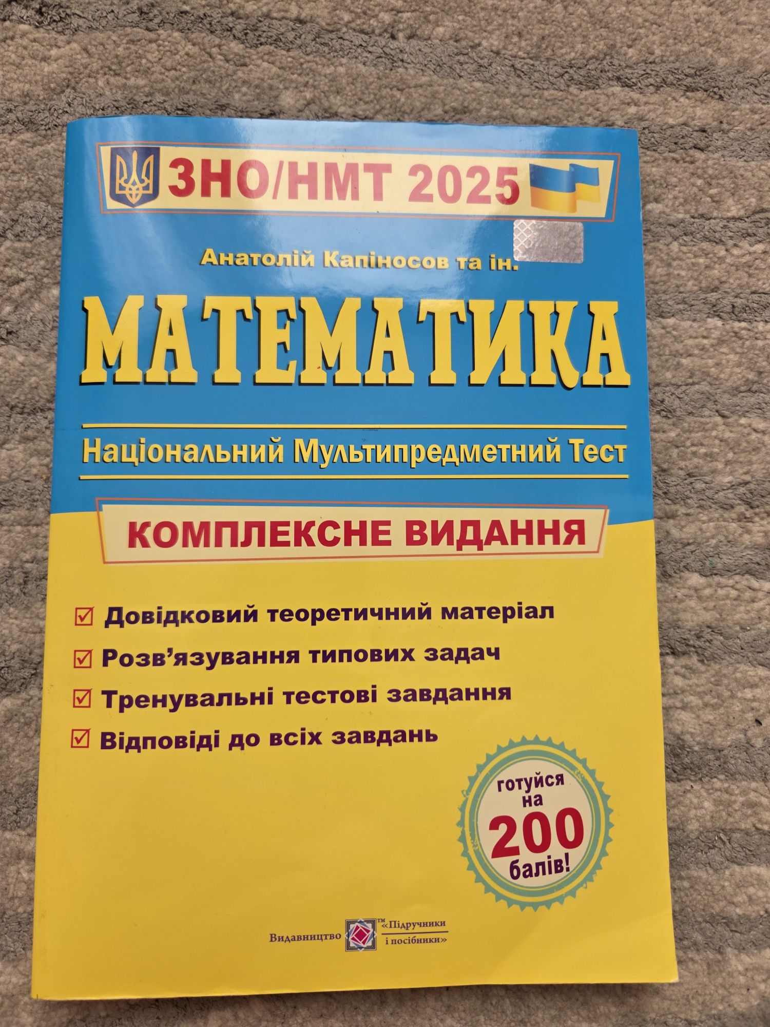 Математика НМТ 2025