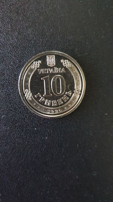 Монета Сили логістики Збройних Сил України 10 гривень