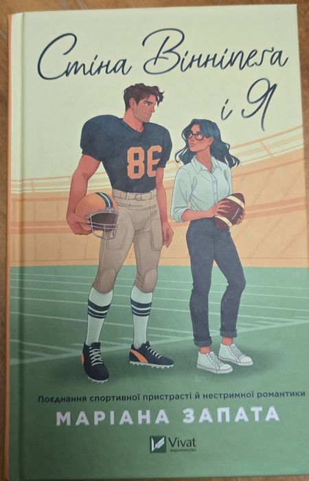 Стіна Вінніпеґа і Я (ілюстрований зріз)