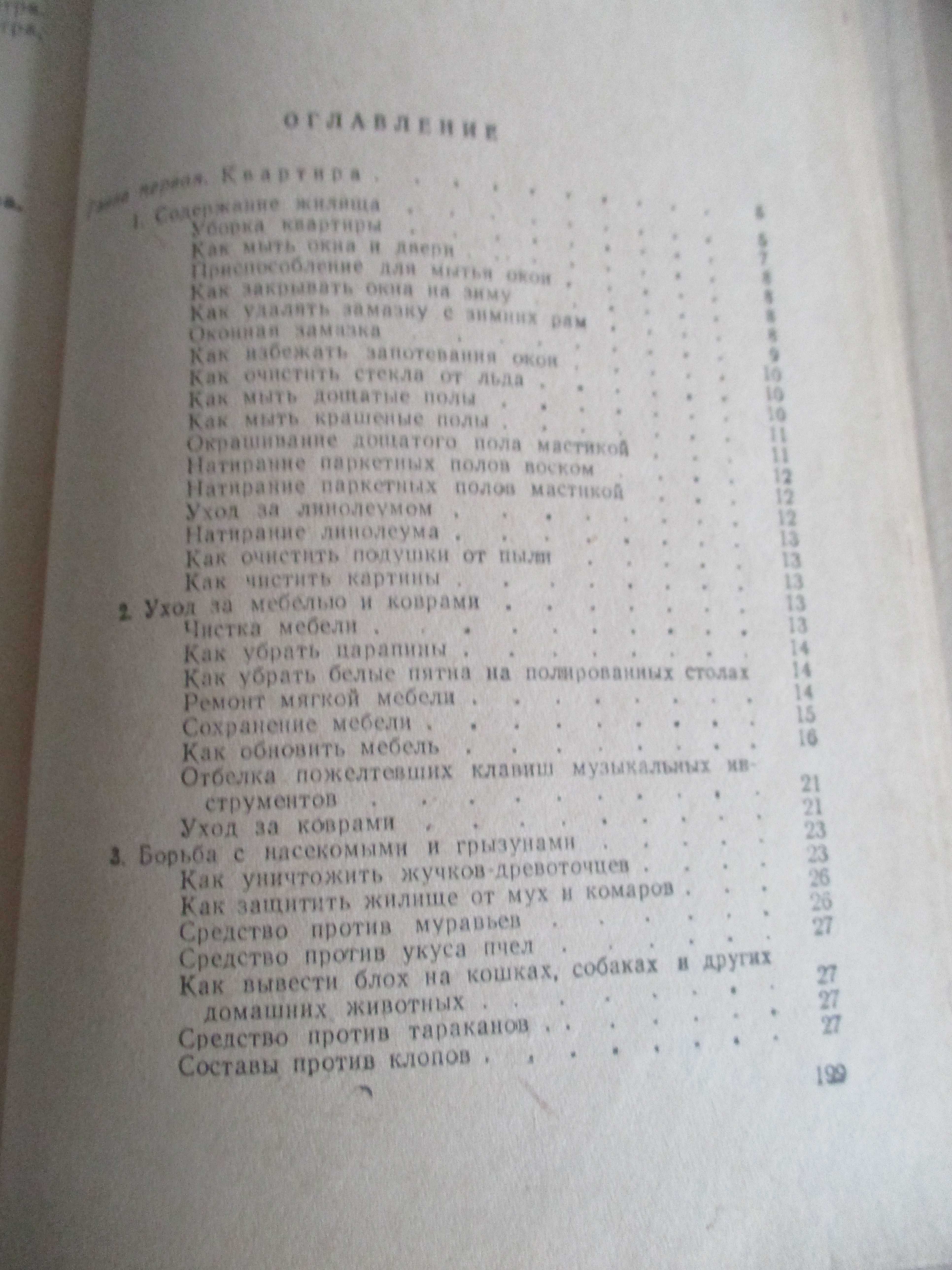 книга по домоводству 1959 год