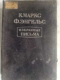 Маркс К., Енгельс Ф.Избранные письма Улюблені листи. Маркс К., Енгельс