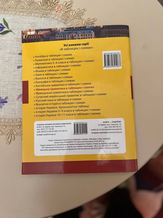 Німецька граматика в таблицях і схемах