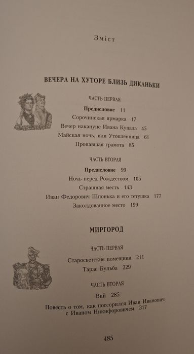 Книжка.М.Гоголь.Вечори на хуторі біля Диканьки