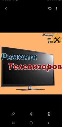 Ремонт телевизоров, мониторов