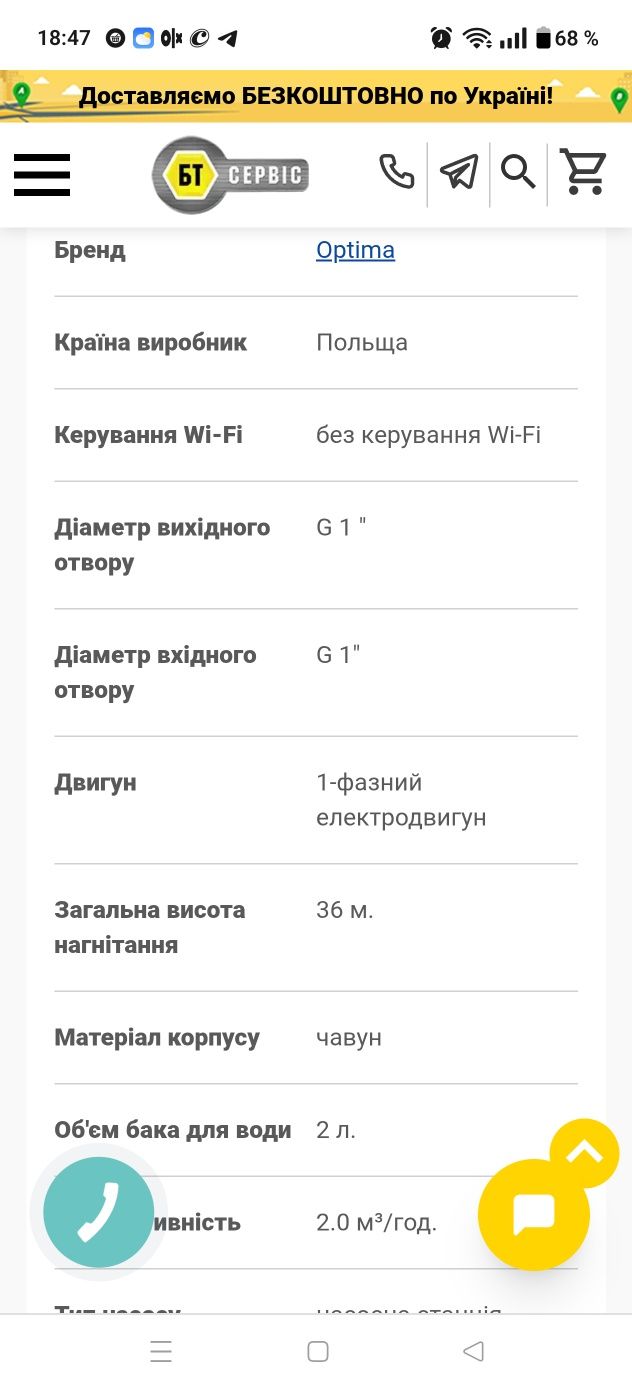 Насосная станция  Optima IPS-1