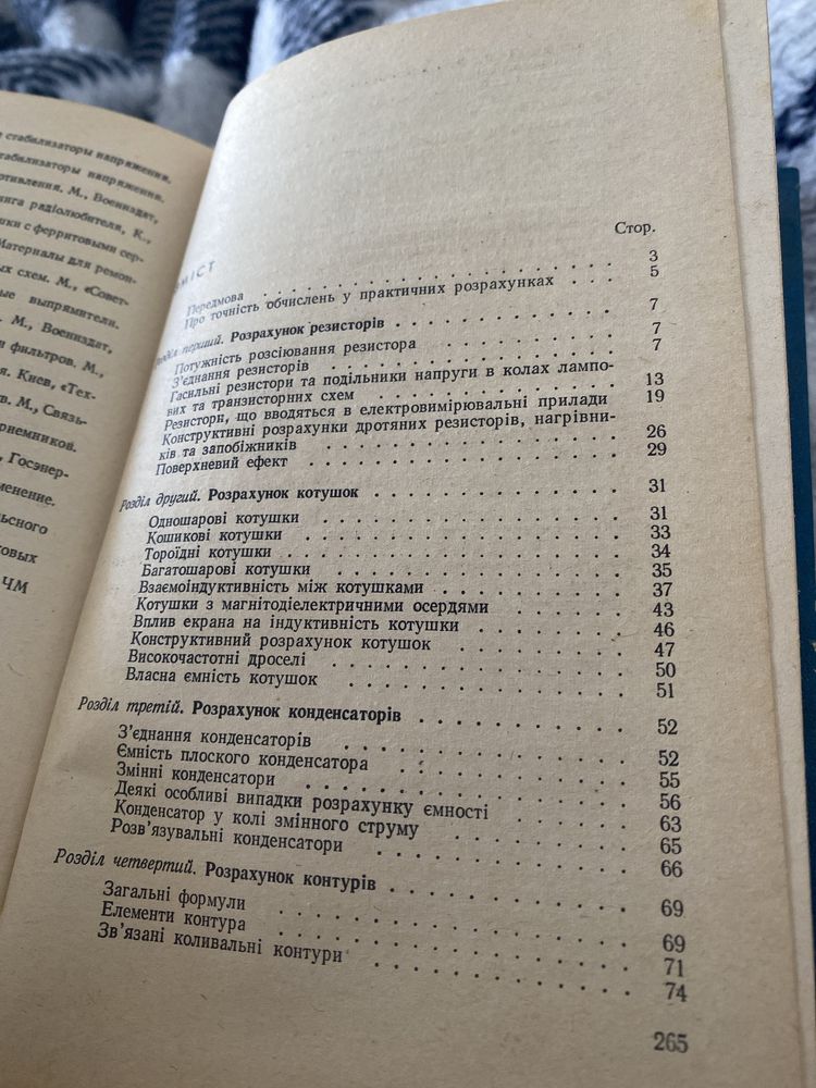 Г.Г. Марголін Розрахунок деталей та вузлів радіо-апаратури