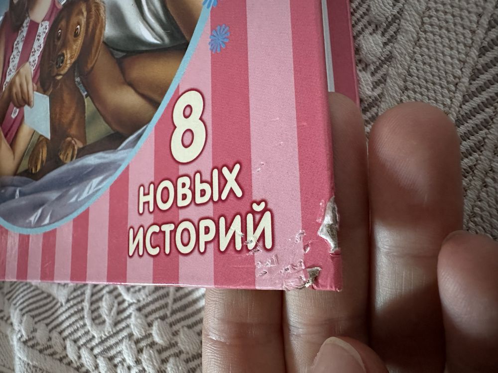 Жильбер Делаэ Новые приключения Маруси