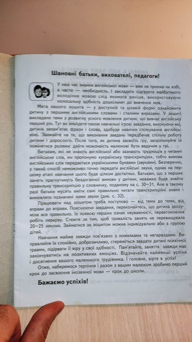 Робочий зошит "Вчимо англійську без проблем" (2013 р.) 32 стор. (Б/у)