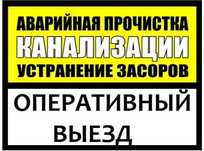 Прочистка канализации Устранение засоров Чистка труб