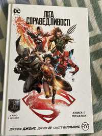 Книга коміксів про СуперГероїв «Ліга справедливості»
