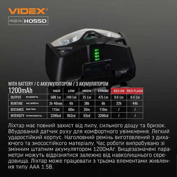 Налобний світлодіодний ліхтарик VIDEX VLF-H055D 500Lm 5000K