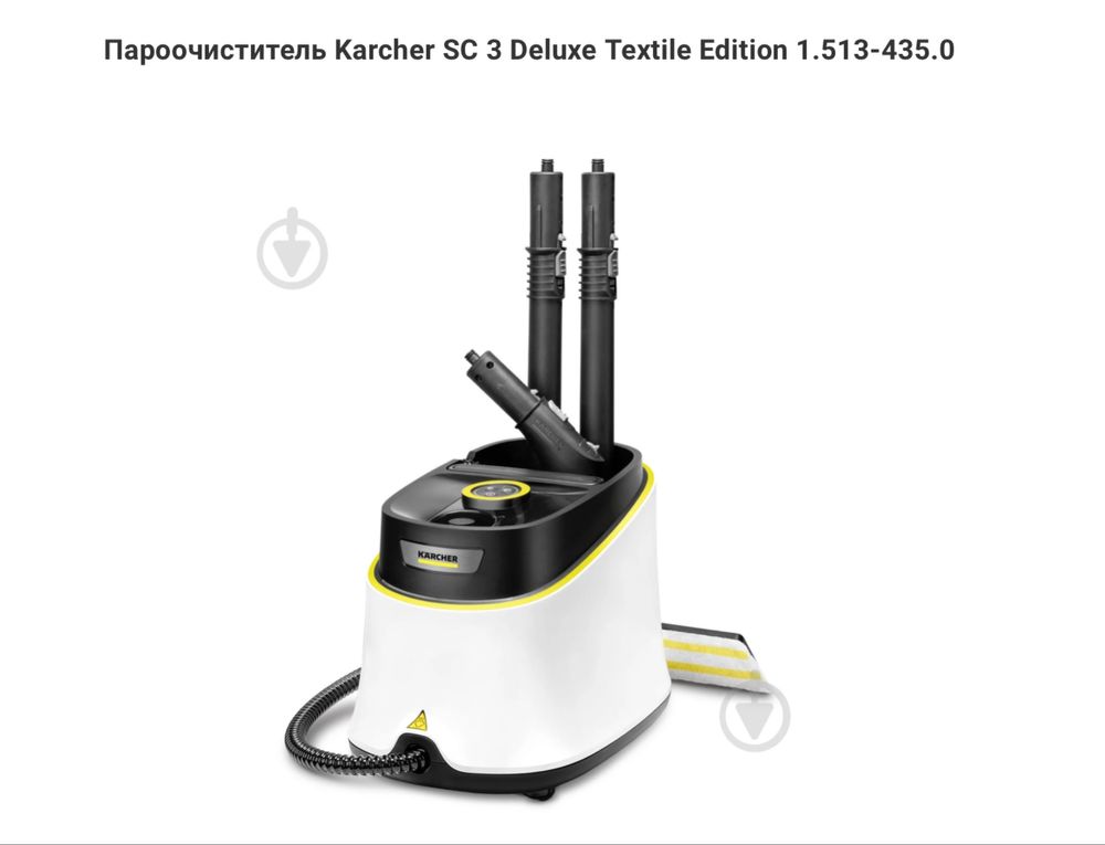 Пароочиститель/Пароочисник Karcher SC3 Deluxe Textile Edition