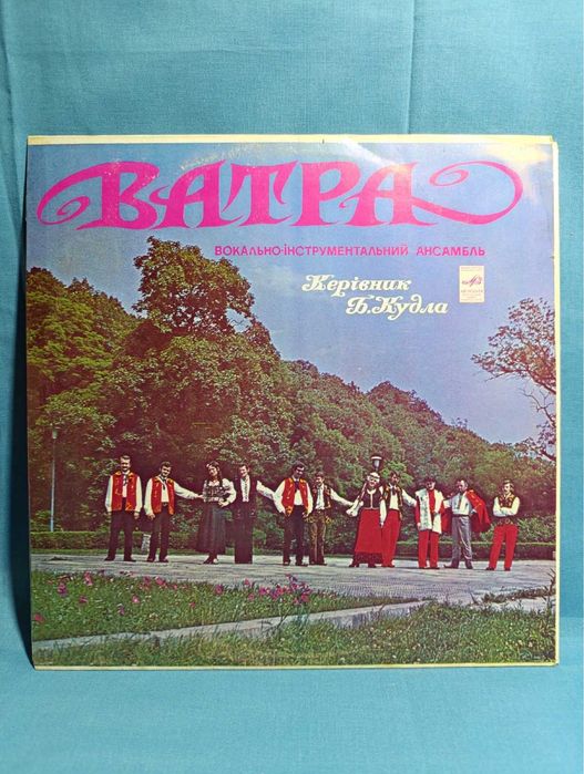 Вокально інструментальний ансамбль»Ватра»Вініл.