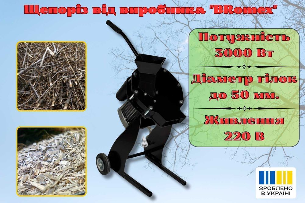 ЗНИЖКА! Подрібнювач гілок до 5 см, 3 кВт, 220 В — щепоріз садовий