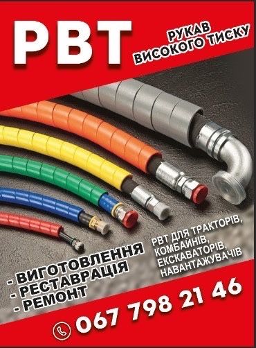 Виготовлення та ремонт РВТ РВД