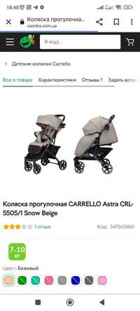 Візок / Прогулочная коляска Сarello Astra/ Карелло Астра