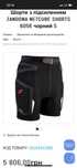 Мотозахист Zandona Netcube Shorts
