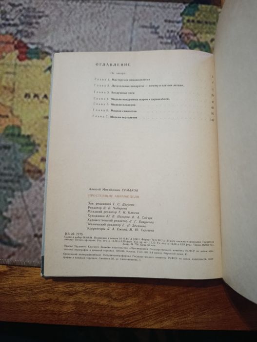 А.М.Ермаков.  Простейшие авиамодели