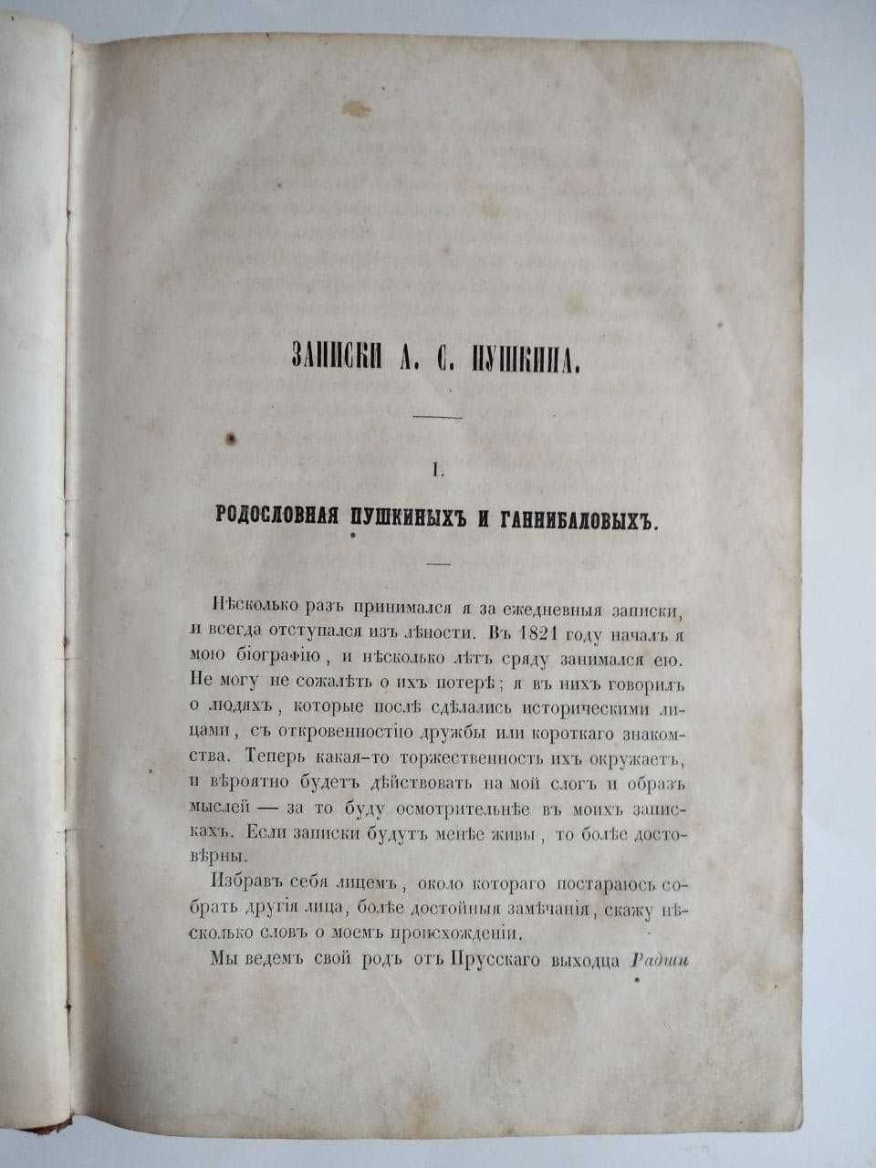 Пушкин Сочинения 4 том 1859 г. Родословная Пушкиных и Ганнибаловых