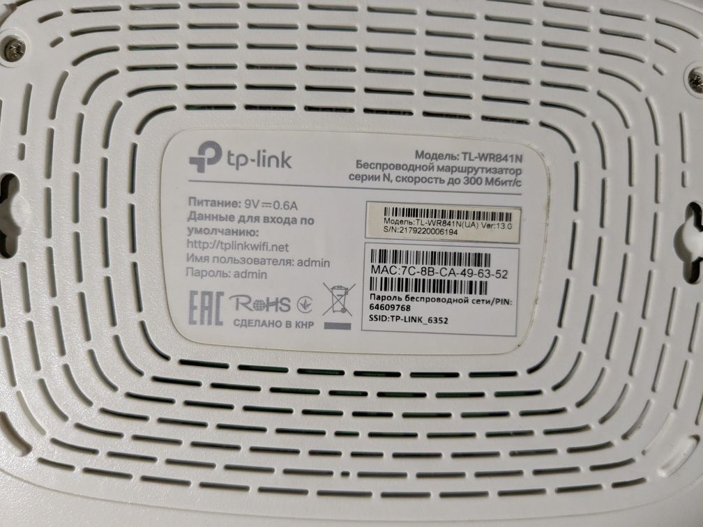 Роутер маршрутизатор TP - Link TL-WR841N