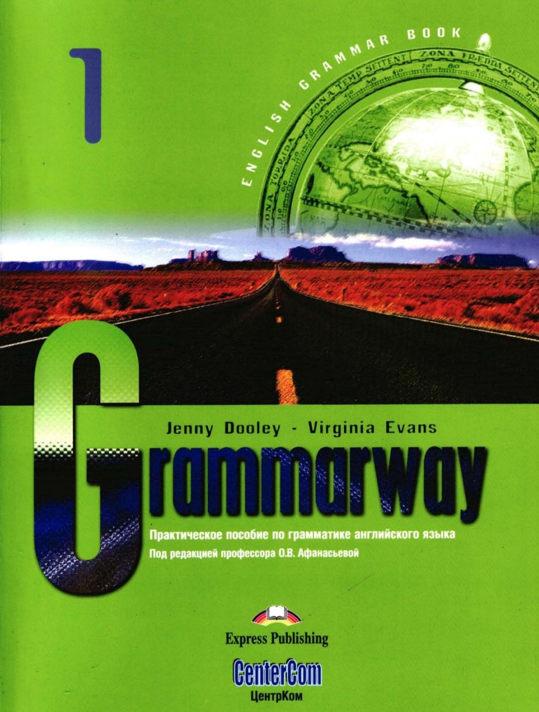 Grammarway 1, 2, 3, 4 формат А4.