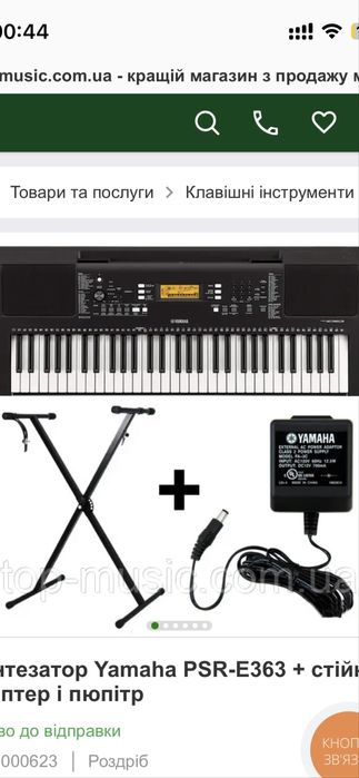Продам синтезатор Yamaha PSR-E363 + стійка, адаптер і педаль