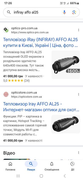 Тепловізор INFIRAY affo AL25