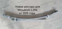 Новая рессора 4150A233 для Mitsubishi L200 от 2015г Мицубиси Л200