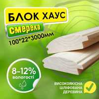 Блок хаус шліфований вищої якості дерево смереки 100*22*3000 мм