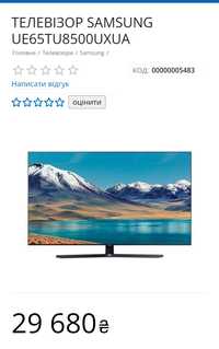 Телевізор Samsung 65" 4K UHD Smart TV