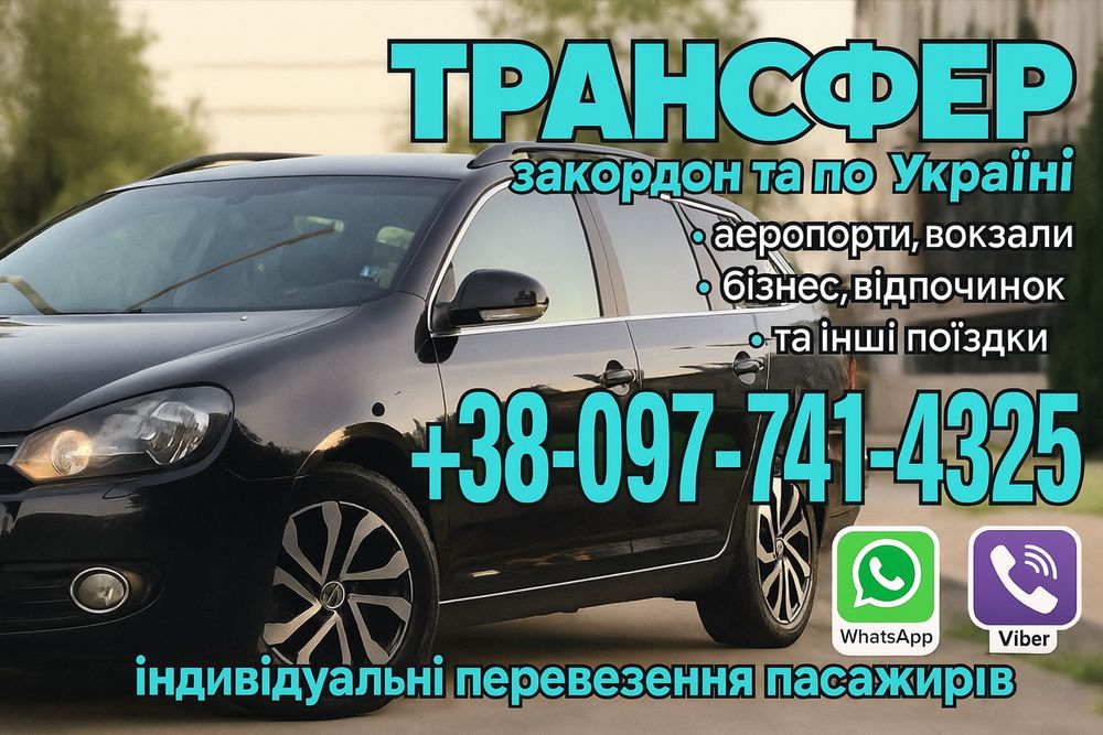 Пасажирські перевезення закордон, по Україні, драйвер, Кишинів,Варшава