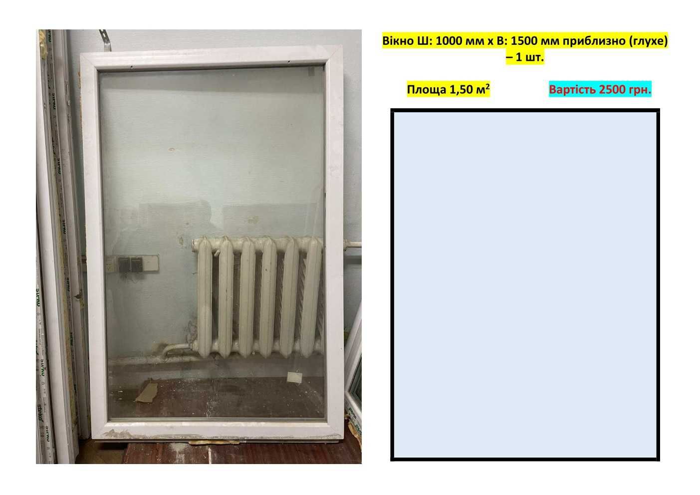 Продам металопластикові вікна б/у м. Миколаїв