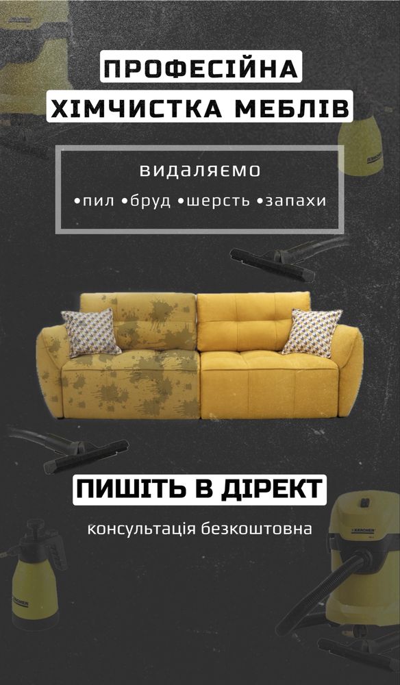 Хімчистка меблів у вас вдома | Швидко, професійно та якісно