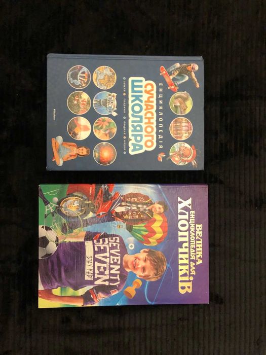 Енциклопедії для дітей та підлітків Энциклопедии для детей