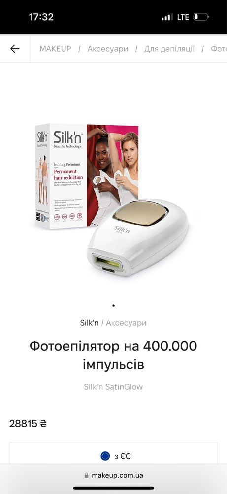 Фотолазер Silk'n Infinity 400,000