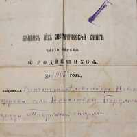 Выписки из метрической книги 1905 и 1910 гг