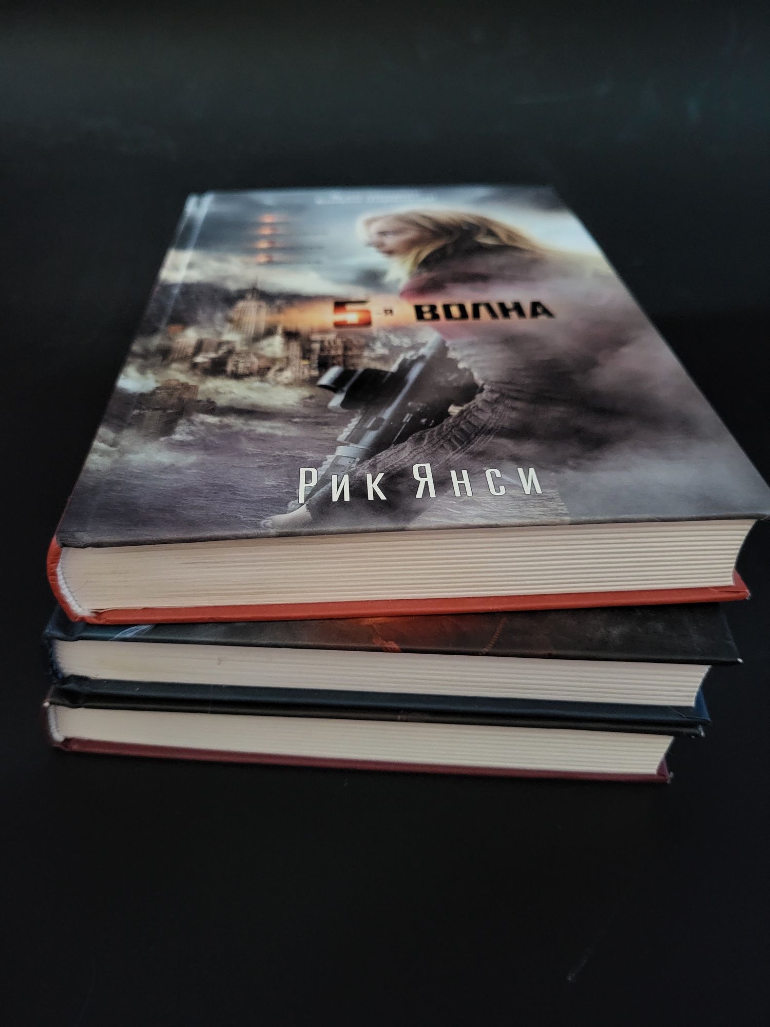 Рик Янси.  5я волна. Бесконечное море. Монстролог