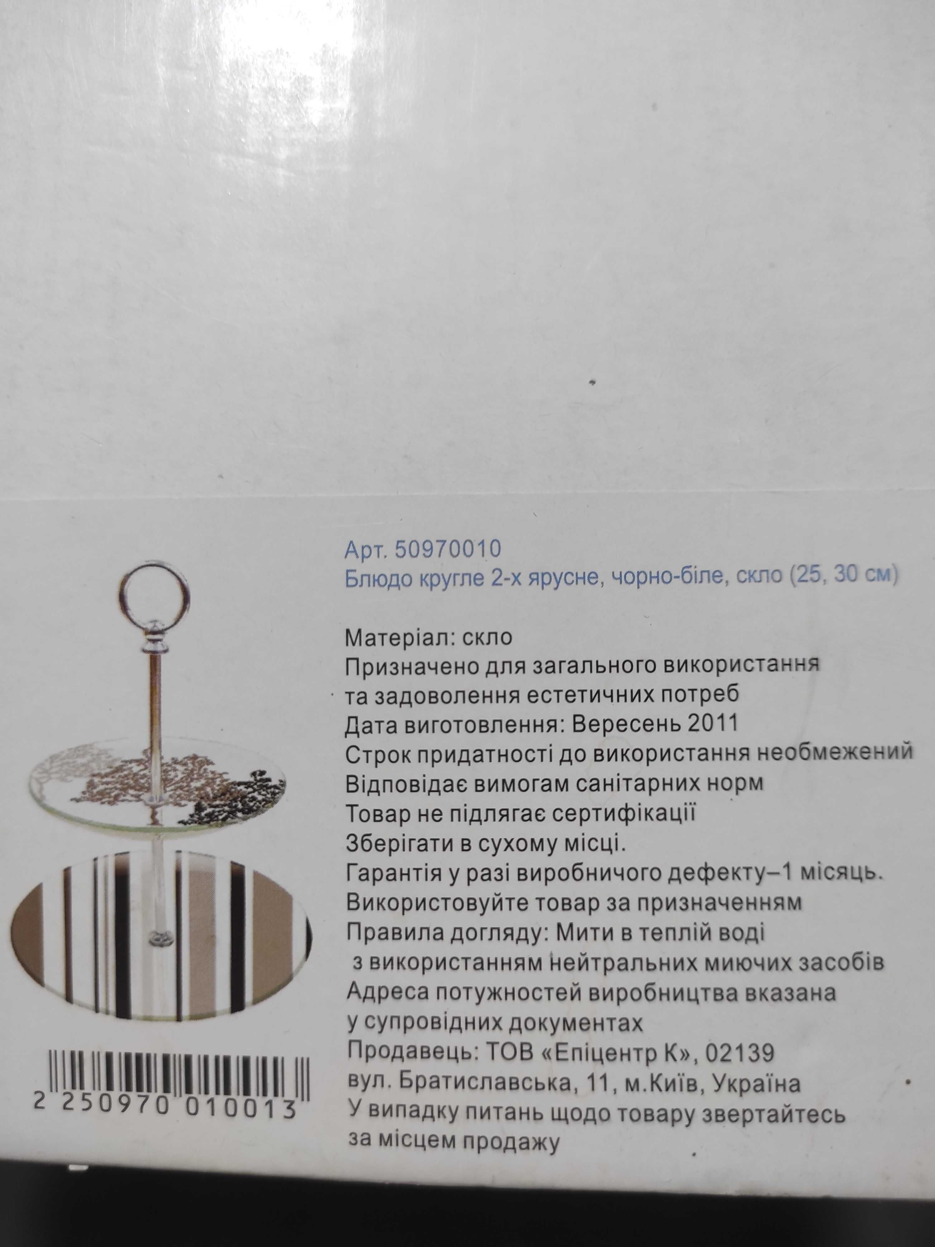 Продам блюдо двухярусне