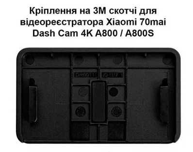 Оригінал Крепление регистратора  Xiaomi 70mai A800 D02 D08 PRO A500